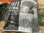 1971炙り醤油ジャパンパッケージ2.JPG
