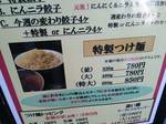 つけ麺７８０円.JPG