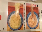 マンモス麺.JPG