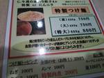特製つけ麺メニュー.JPG