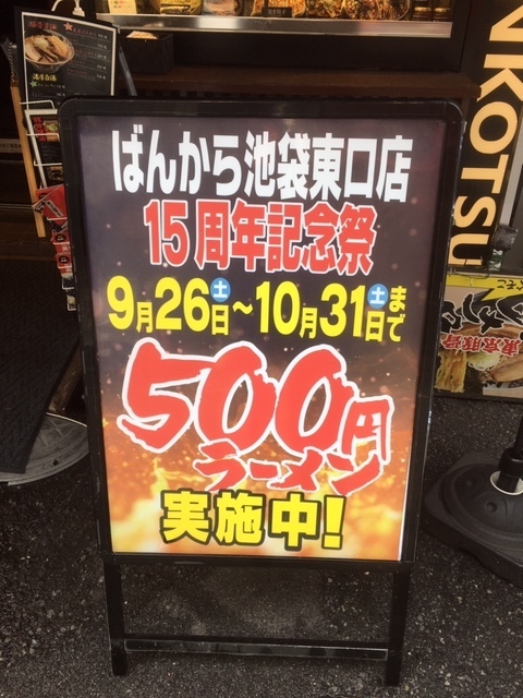 Kaoluのあるある大日記 ばんからラーメンが500円