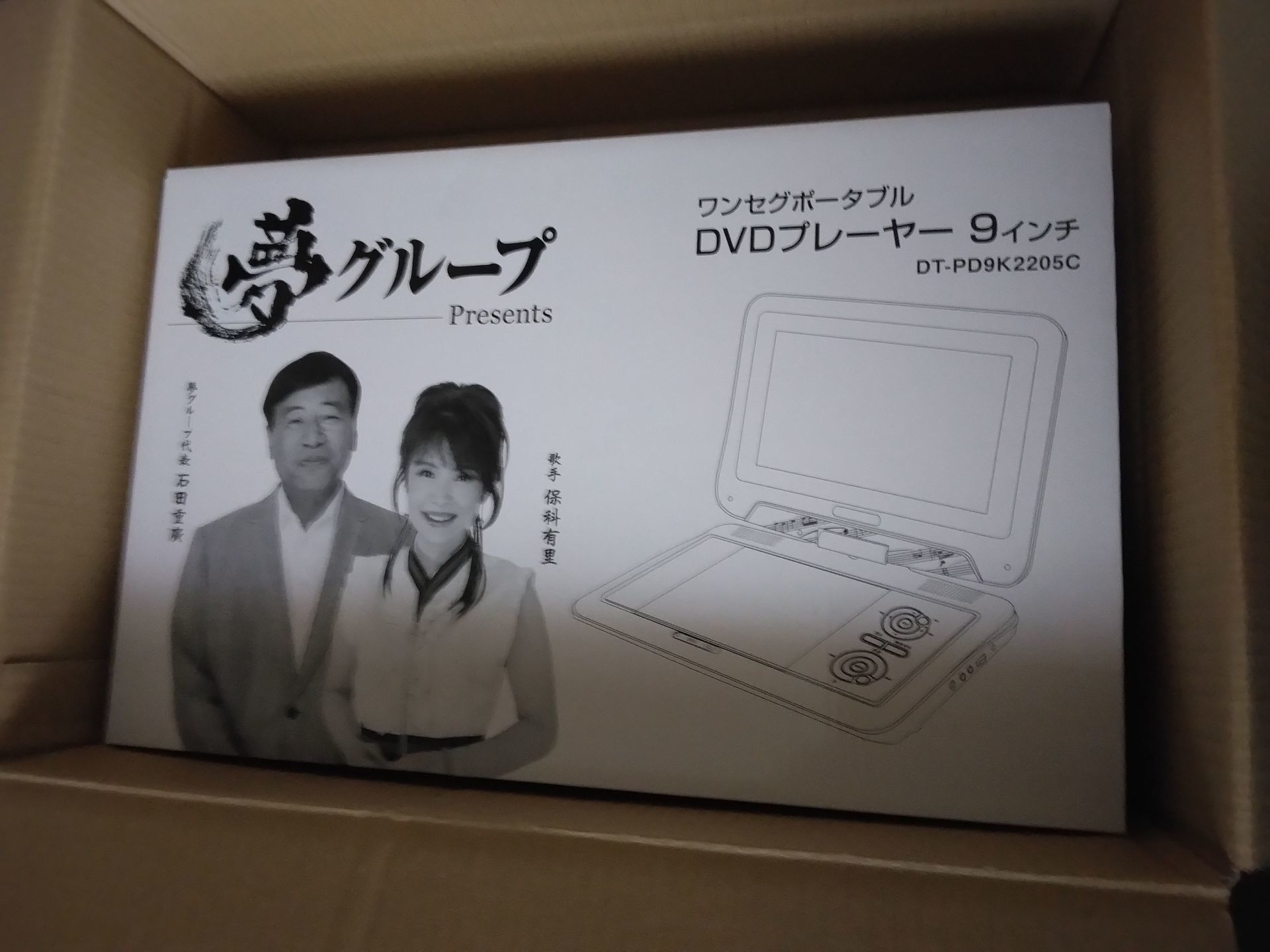 夢グループ ポータブルDVDプレイヤー : Kaoluのあるある大日記!