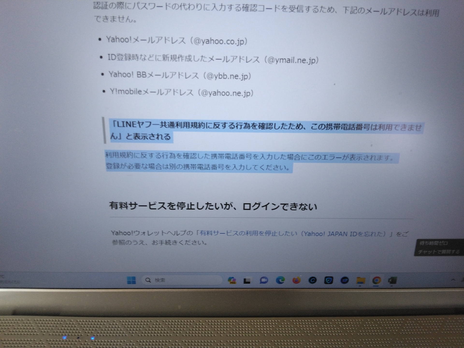 ヤフーメール 設定 ショップ その他 利用規約