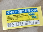 NHK.JPG