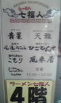 らーめん七福神案内.jpg